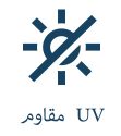 uv-resistant-arabe